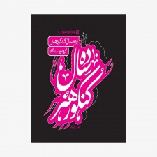 ده سال کنکور هنر کارنامه کتاب 